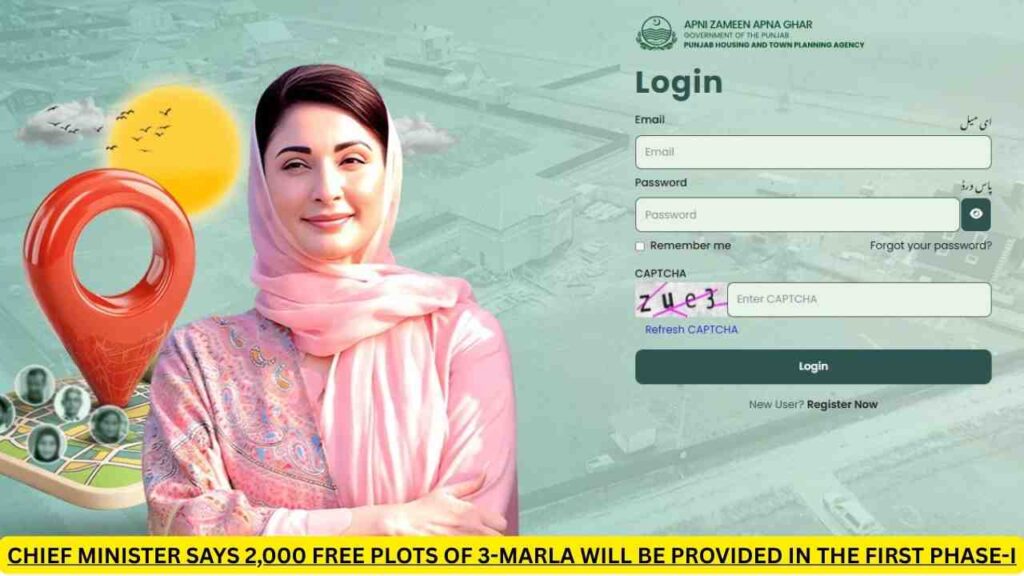 Apni Zameen Apna Ghar Maryam Nawaz Scheme