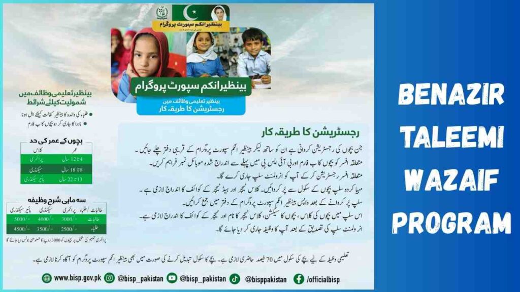 Benazir Taleemi Wazaif Program