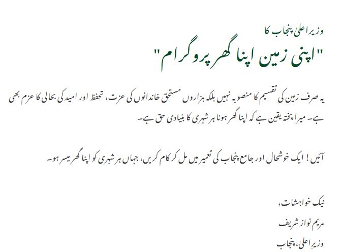 Apni Zameen Apna Ghar Maryam Nawaz Scheme