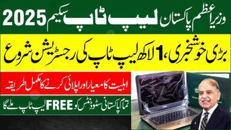 PM Laptop Scheme 2026 providing free laptops to eligible students in Pakistan