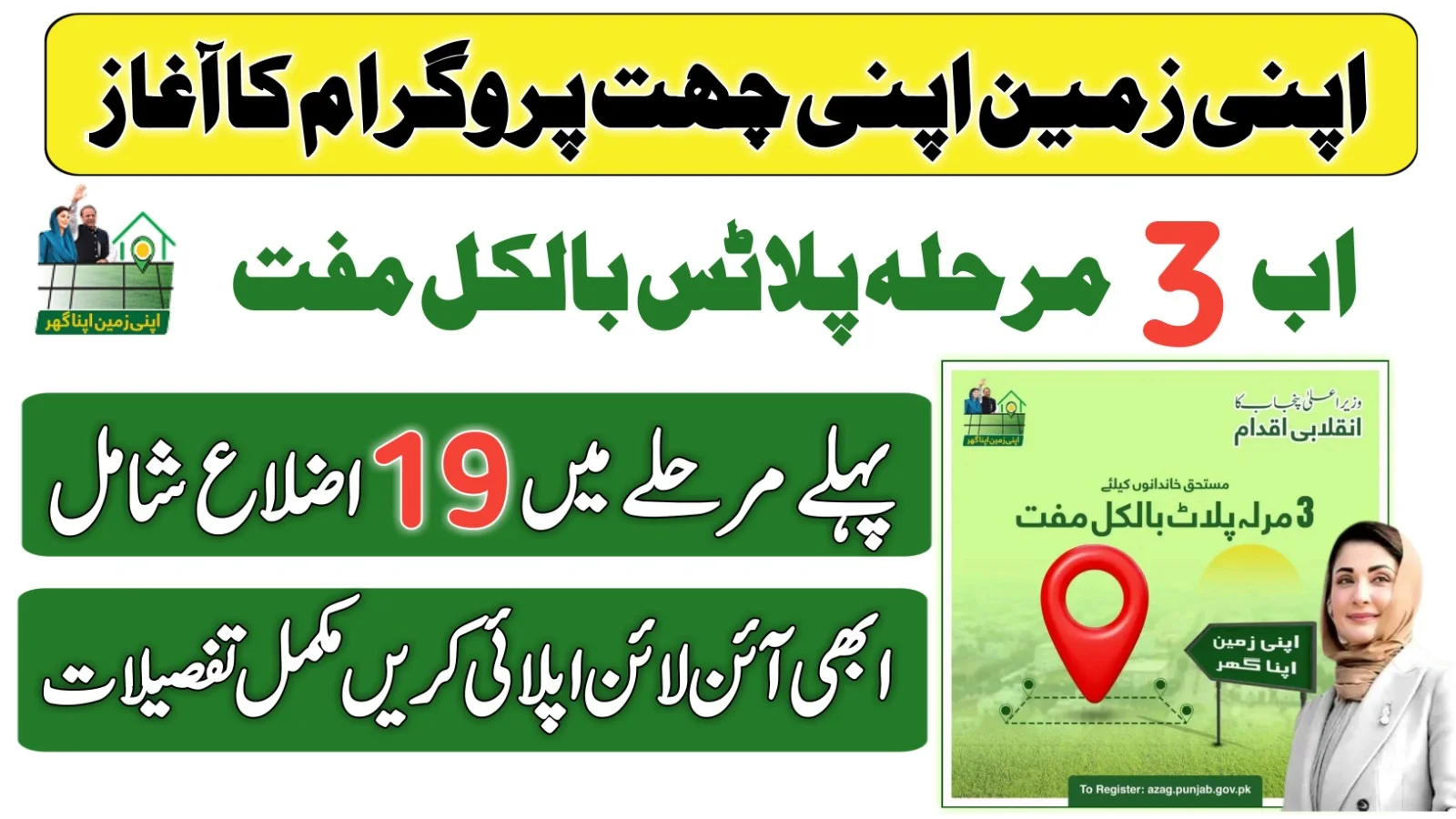 Apni Zameen Apna Ghar Maryam Nawaz Scheme