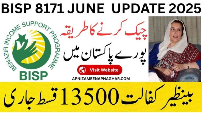 BISP 13500 Qist 2025 Update
