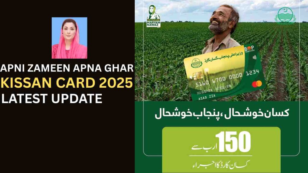 CM PUNJAB KISSAN CARD LATEST UPDATE