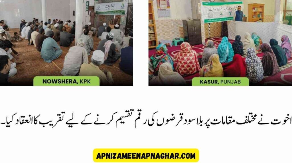 akhuwat loan in mosque
akhuwat loan disbursement
akhuwat loan masjid