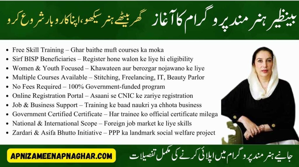 Which free training courses are offered under the BISP skill program hunarmand programme