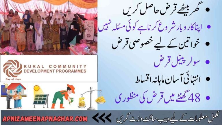 RCDP loan scheme providing interest free financial support to deserving families in Pakistan