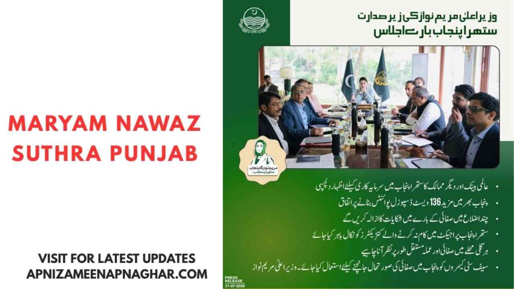 Maryam Nawaz Suthra Punjab