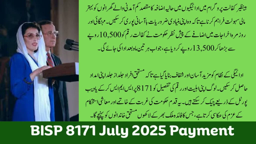 "Benazir Kafalat Program new update showing increased payment from Rs. 10,500 to Rs. 13,500 with government support message for low-income families"