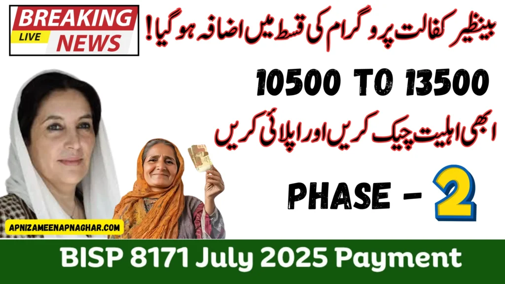 bisp 8171 kafalat payment increase