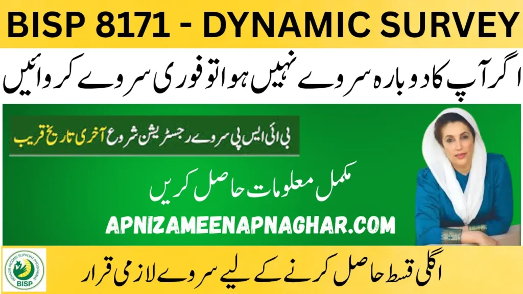 BISP 8171 Dynamic Survey 2025 latest update – registration now required to continue payments