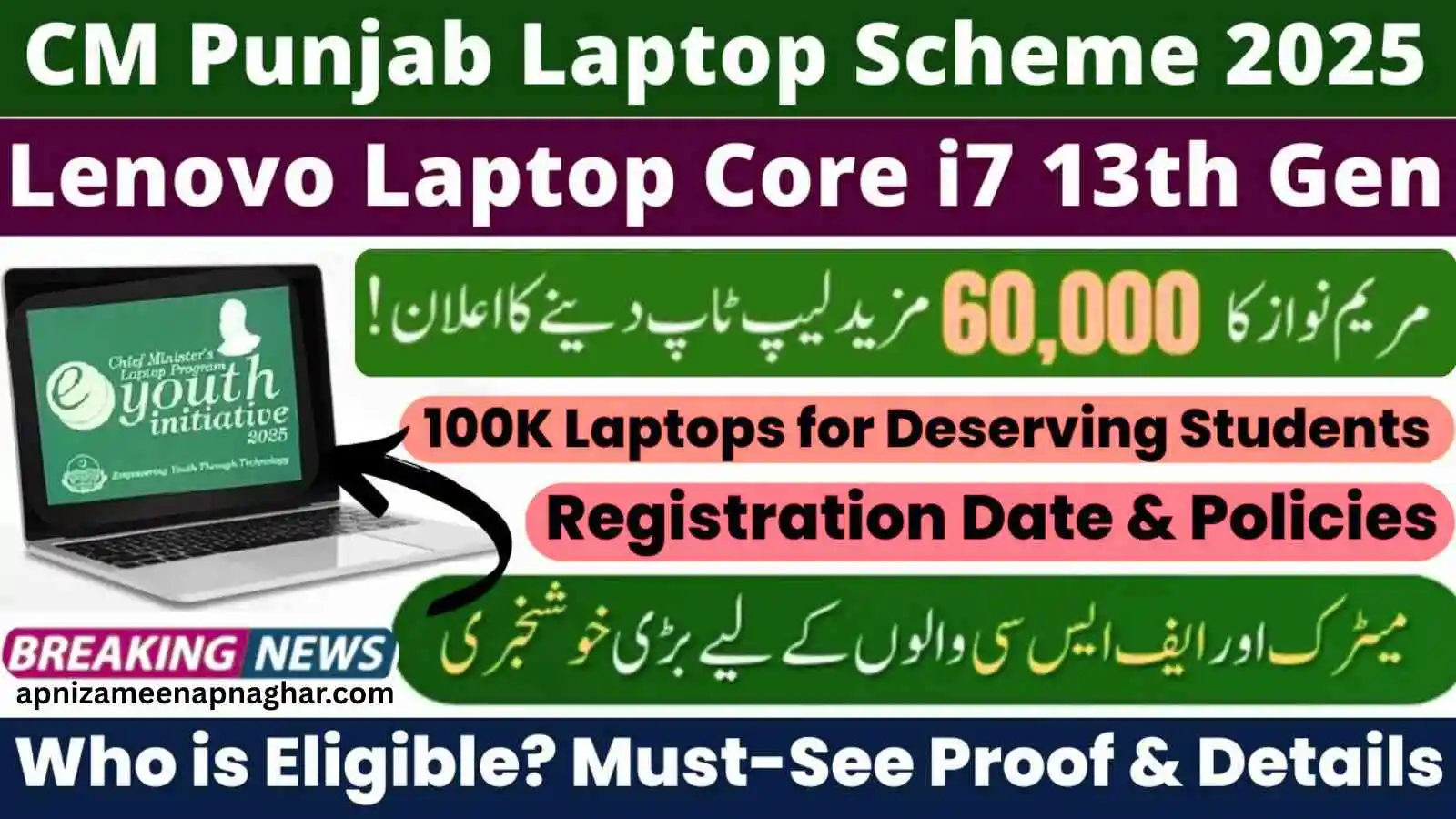CM Punjab Laptop Program 2025 – Merit-Based Free Laptop Distribution Scheme