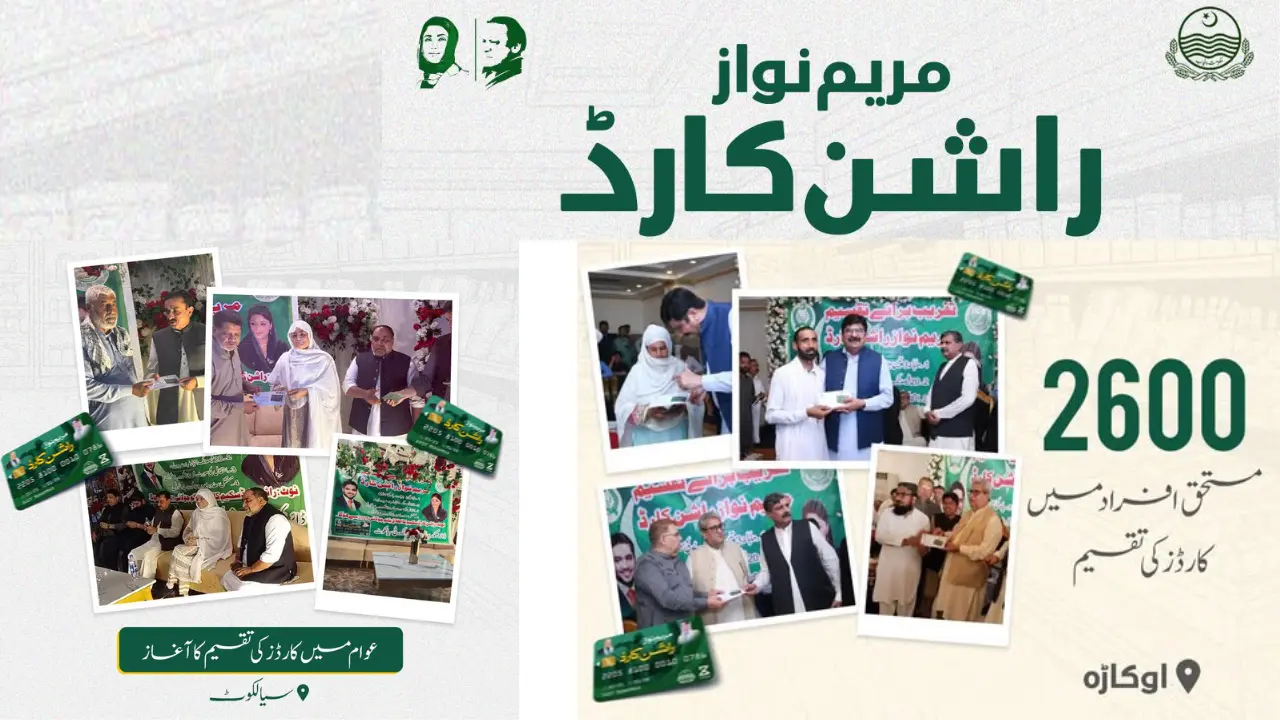 Maryam nawaz rashan card 2025 eligibilityMaryam Nawaz Rashan Card Scheme 2025