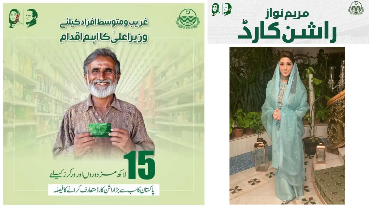 maryam nawaz ration card apply