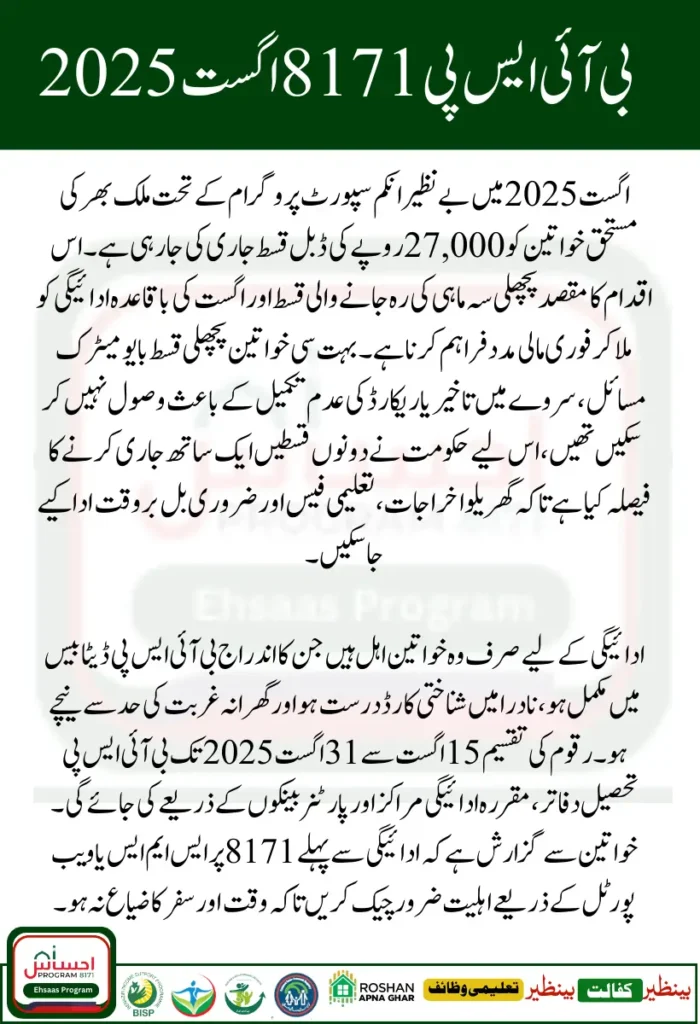 BISP 8171 Rs 27000 Double Payment