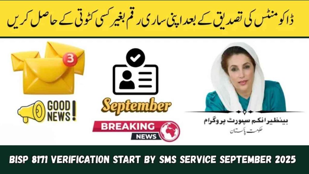 BISP 8171 Verification Start By SMS Service September 2025