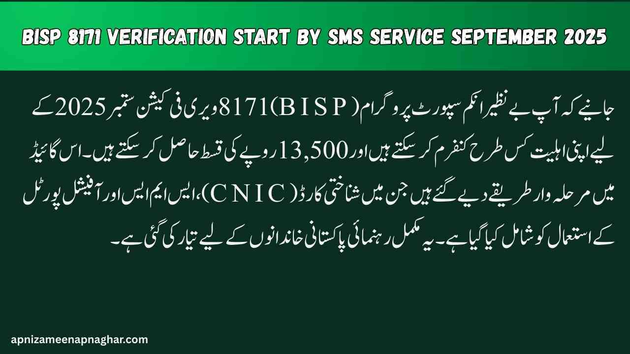 BISP 8171 Verification Start By SMS Service September 2025