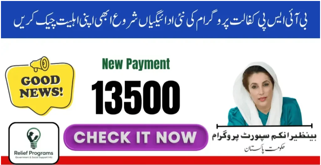 BISP Kafaalat August–September