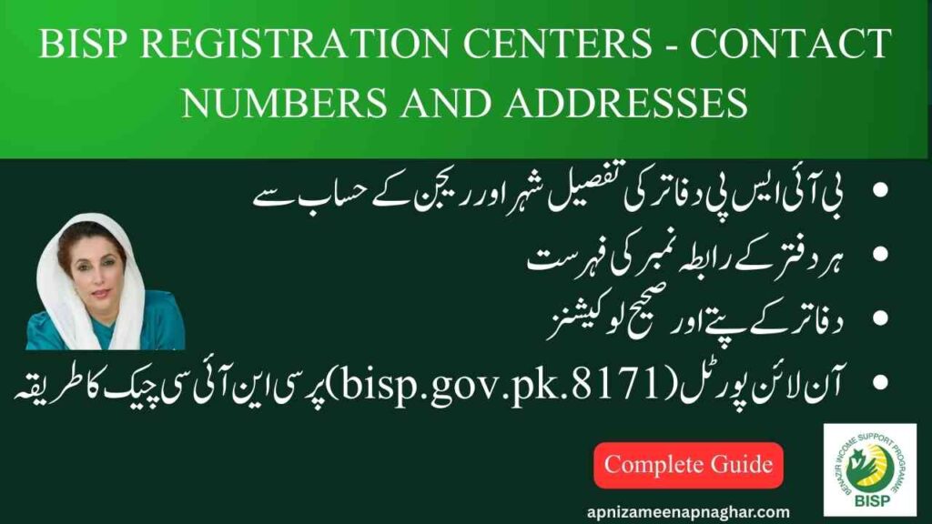 BISP Registration Centers-Contact Numbers And Addresses
