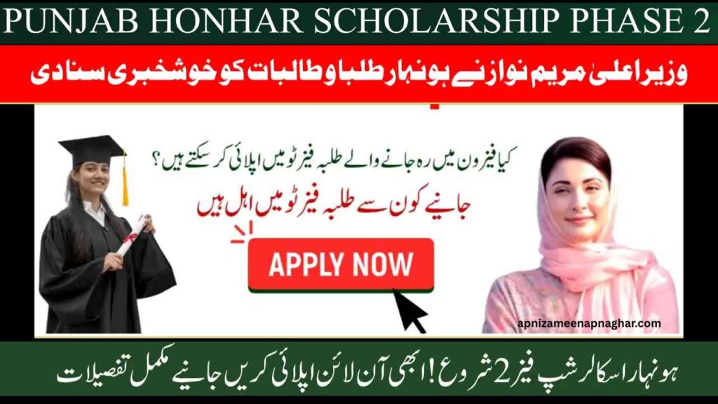 Punjab Honhar Scholarship Phase 2