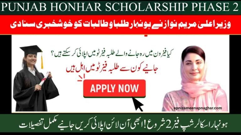 Punjab Honhar Scholarship Phase 2