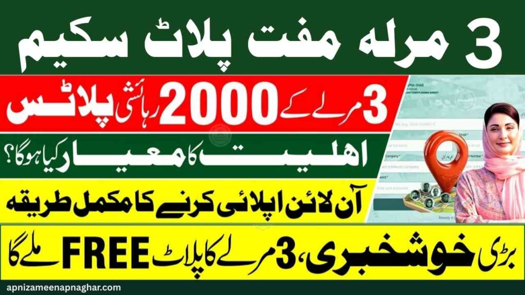 Maryam Nawaz Housing Scheme Apni Zameen Apna Ghar Ka Future