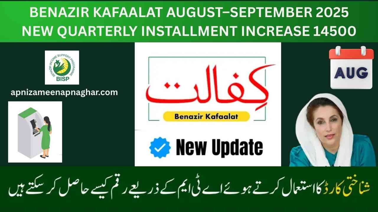 Benazir Kafaalat August September 2025