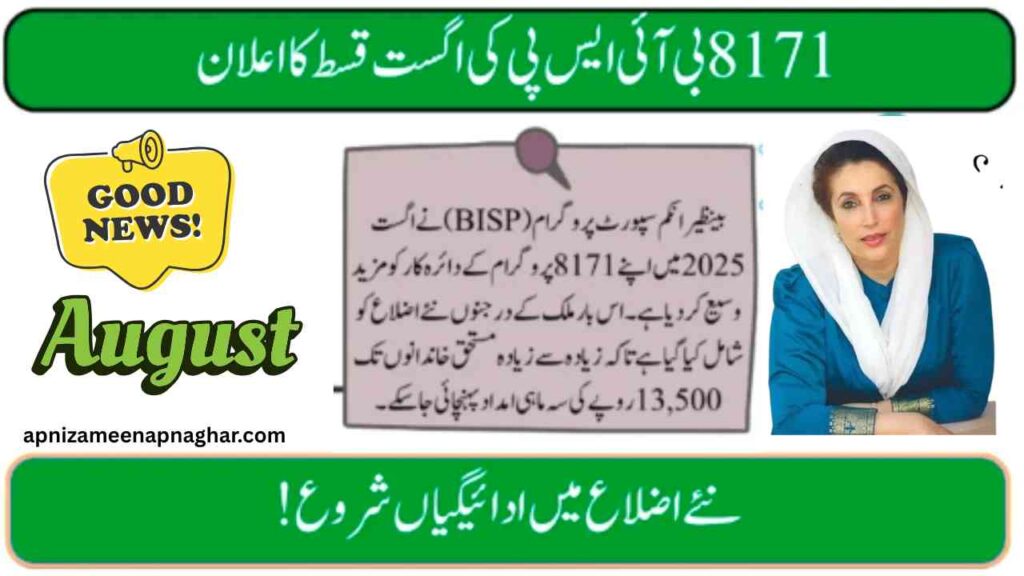 8171 BISP August 2025 Payment
