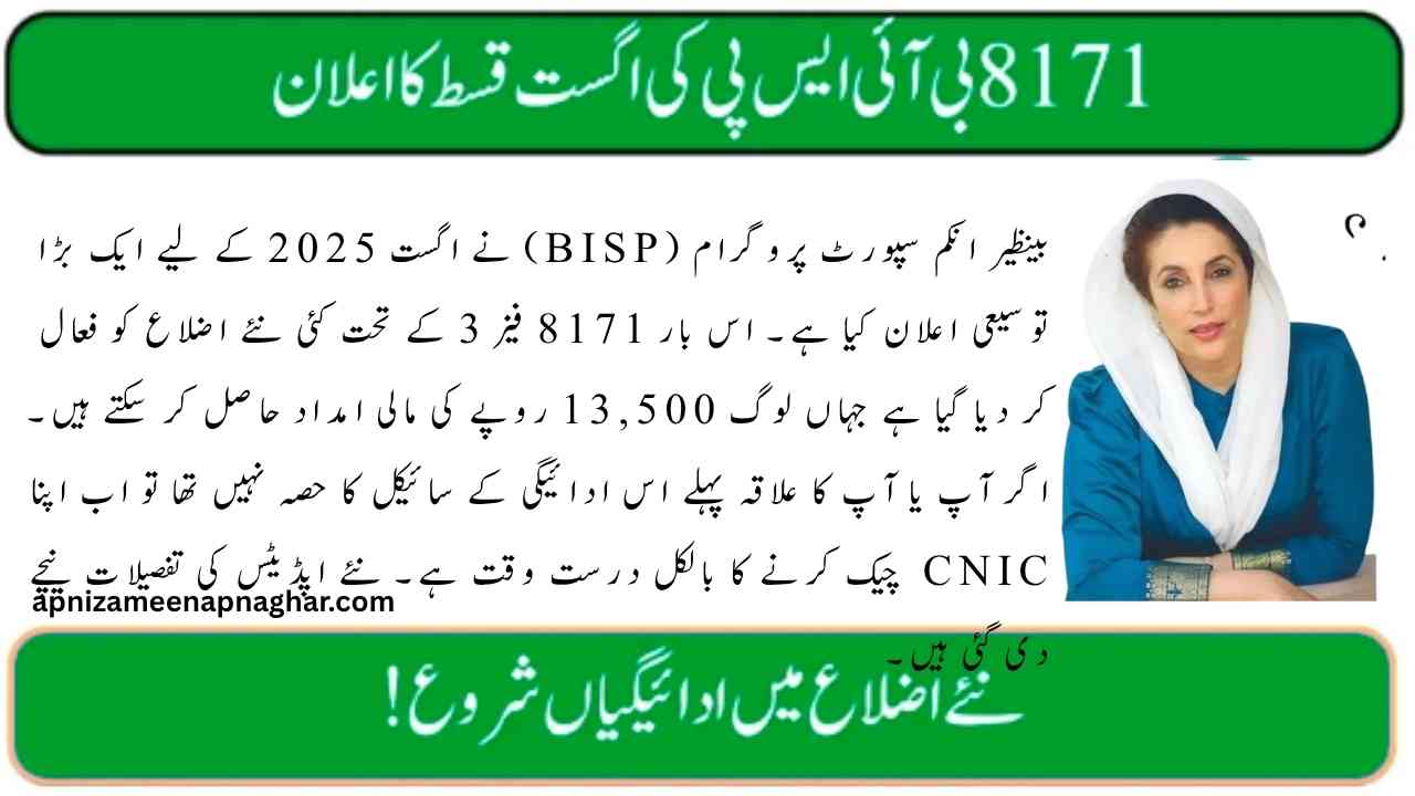 BISP 8171 August 2025 Payment