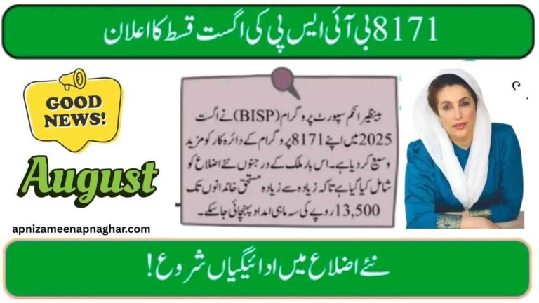8171 BISP August 2025 Payment