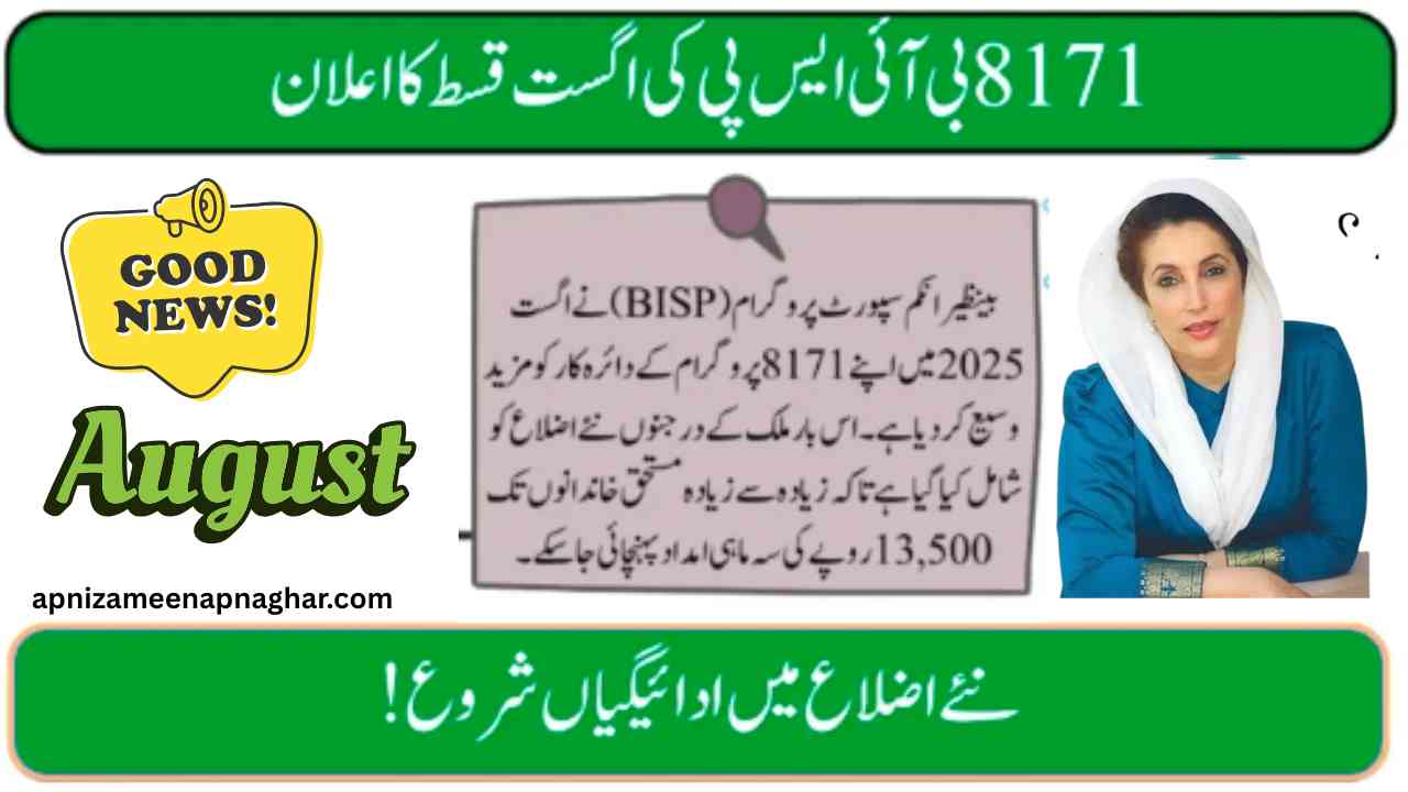 BISP 8171 August 2025 Payment – Check New Districts & Eligibility for Rs. 13,500 Subsidy