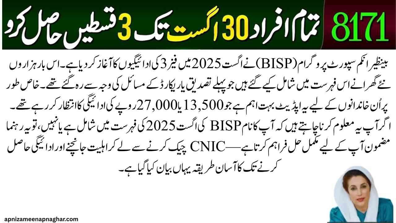 BISP List August 2025