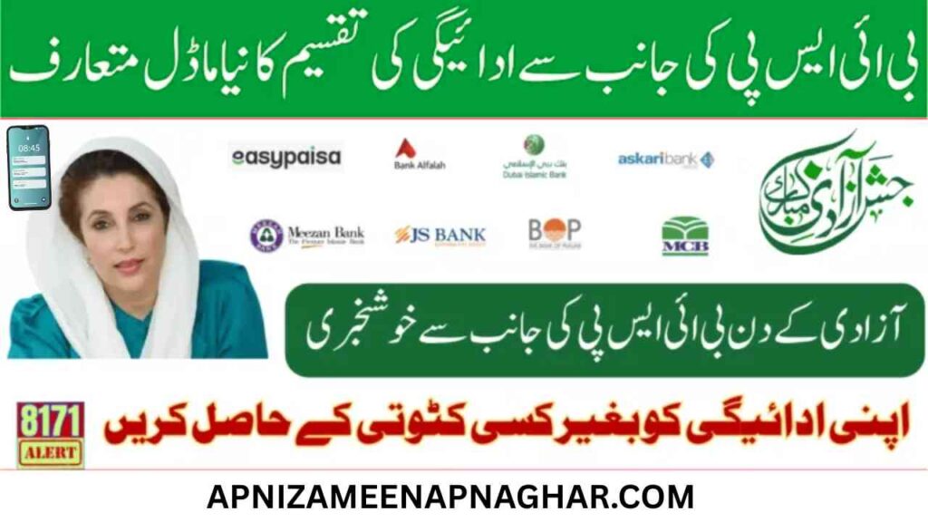 BISP Mobile Wallets Payment model 2025