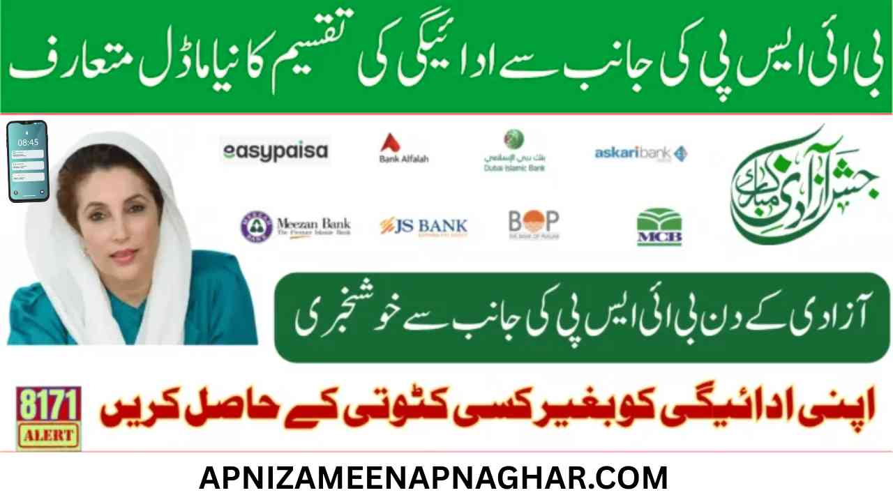 BISP Mobile Wallets Payment Model From 14 August 2025 – Complete Guide