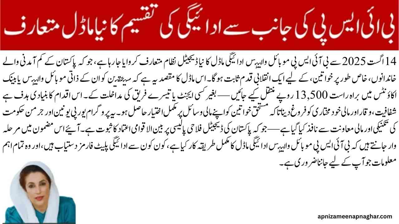 BISP Mobile Wallets Payment model 2025