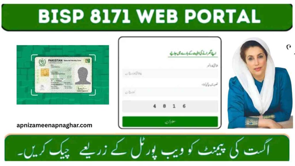 BISP 8171 August 2025 Payment – Check Rs. 13,500 Eligibility Online via Web Portal