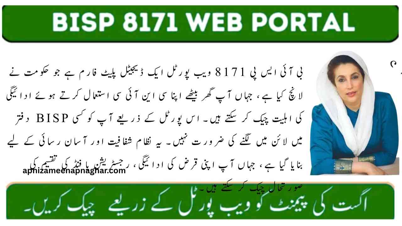 BISP 8171 August 2025 Payment