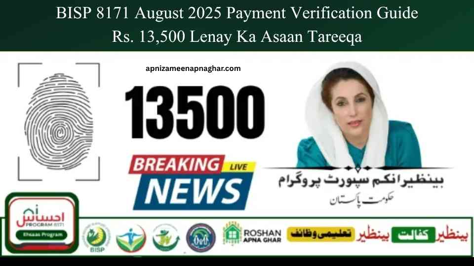 BISP 8171 August 2025 Payment Verification Guide – Rs. 13,500 Lenay Ka Asaan Tareeqa