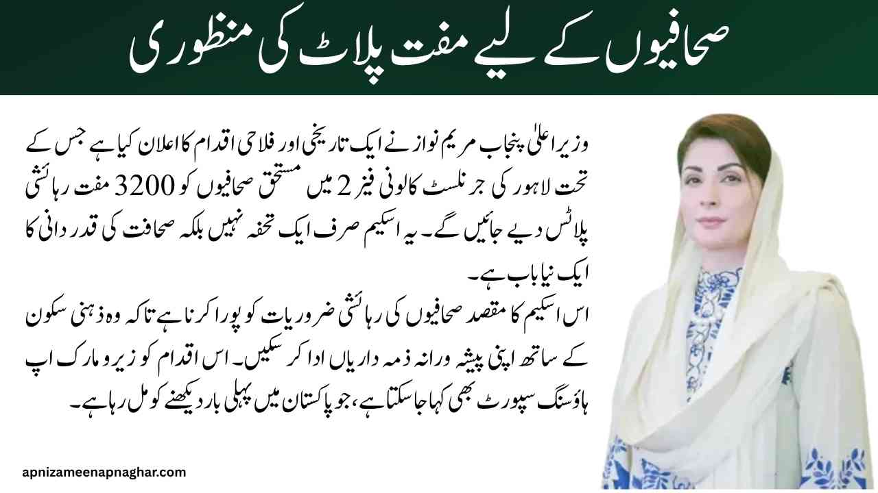 CM Punjab Free 3200 Plots for Journalists