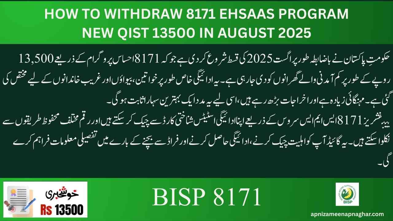 How to Withdraw 8171 Ehsaas Program New Qist