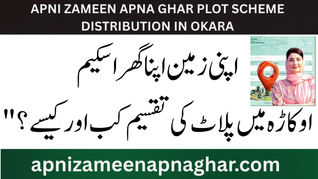 https://apnizameenapnaghar.com/apni-zameen-apna-ghar-plot-scheme-distribution-in-okara/