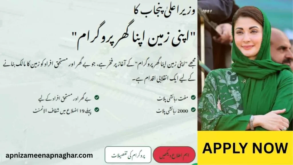 Apni Zameen Apna Ghar Program