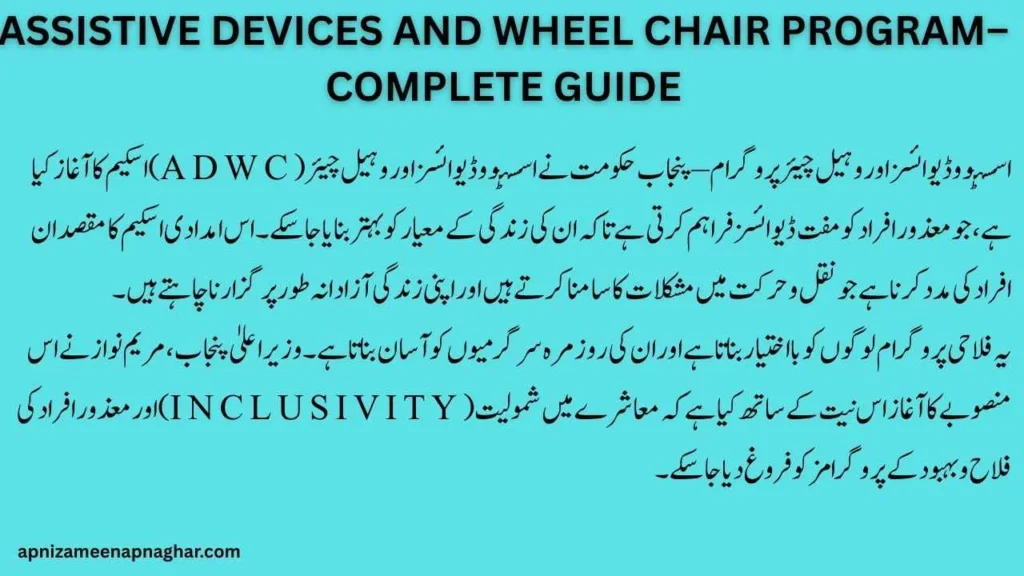 Assistive Devices and Wheel Chair Program