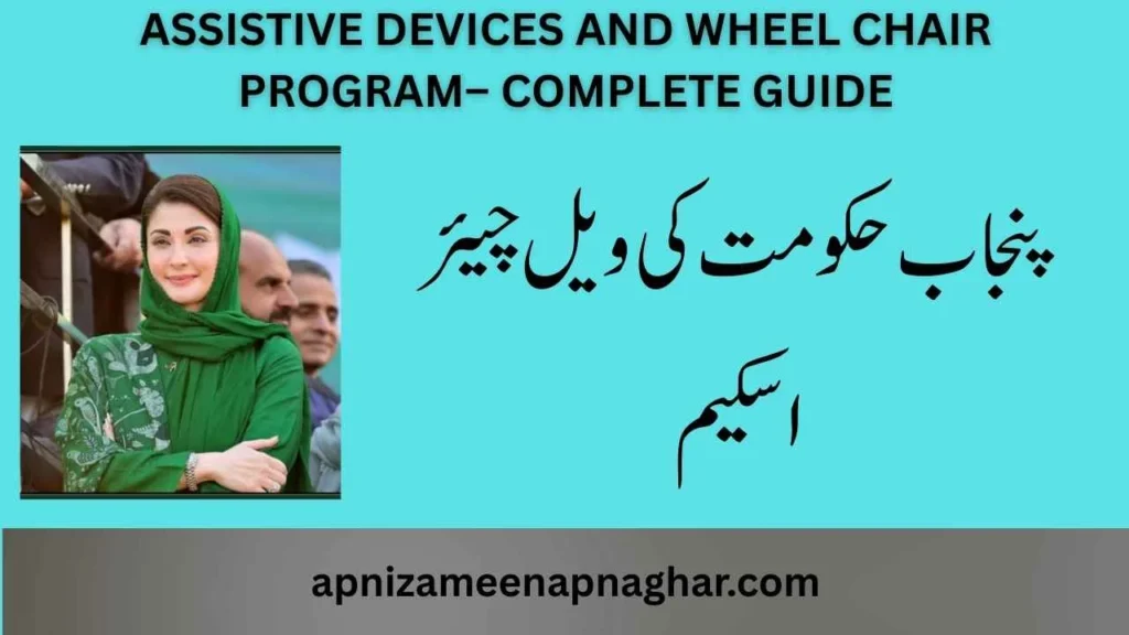 Assistive Devices and Wheel Chair Program