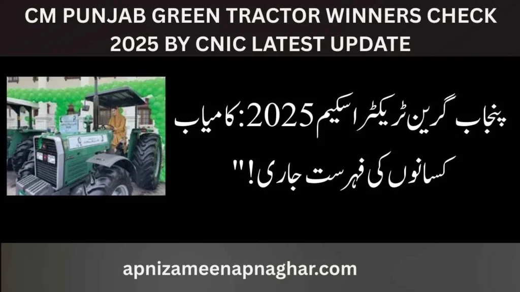 CM Punjab Green Tractor Winners Check 2025