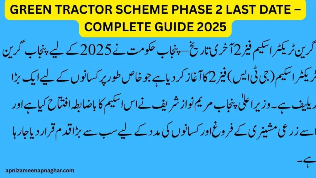 Green Tractor Scheme Phase 2 Last Date