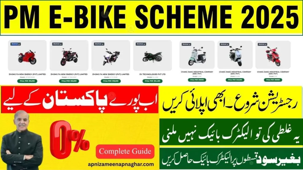 PM EV Bikes Program