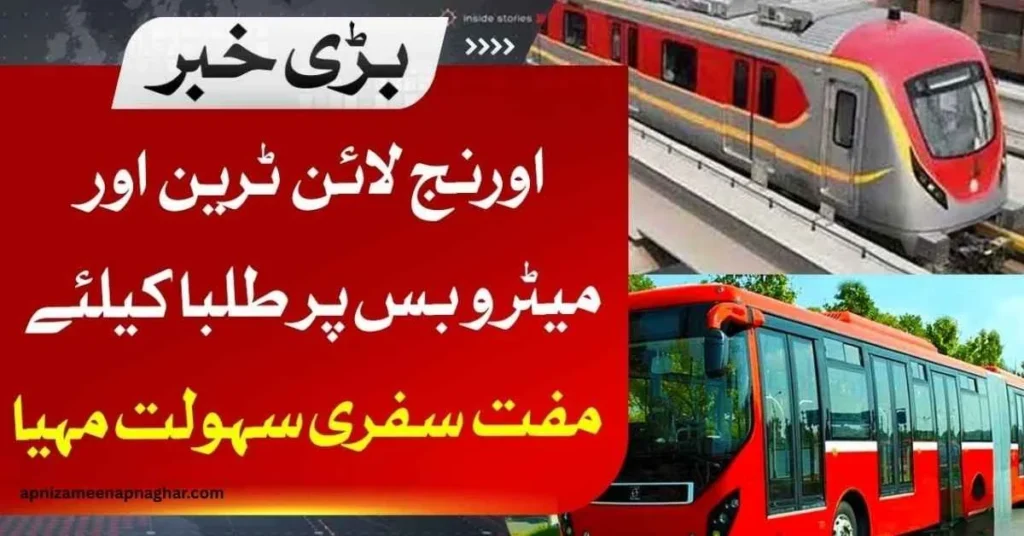 Free Metro Bus Service for Students