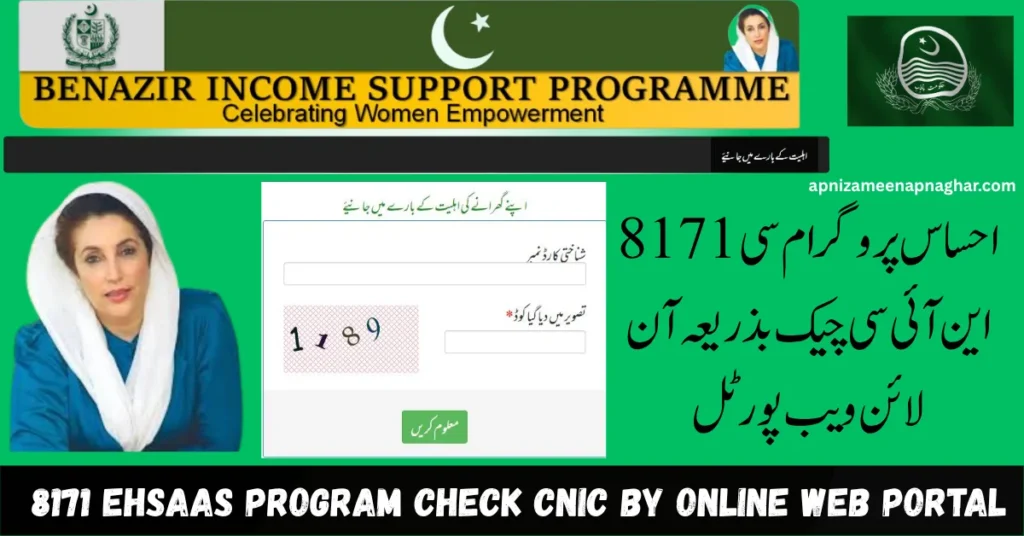 8171 Ehsaas Program Check CNIC By Online Web Portal – Financial support for low-income households