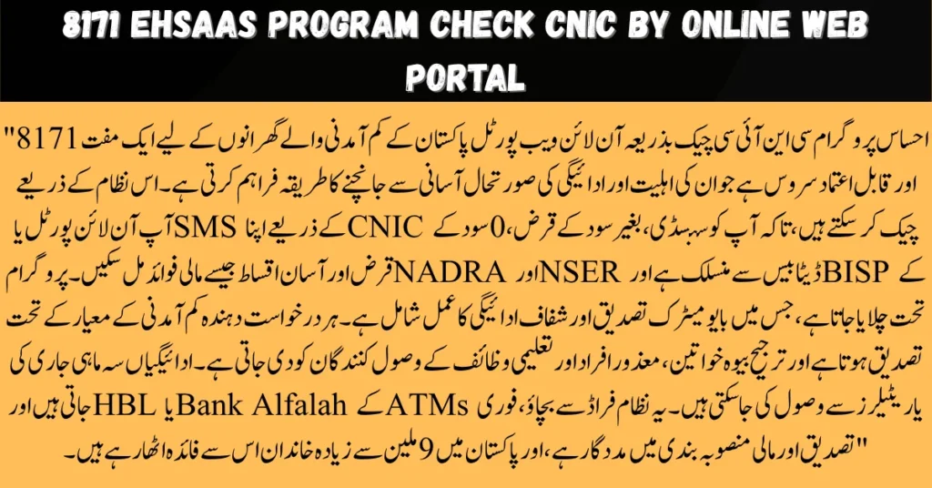 8171 Ehsaas Program CNIC Check – Online and SMS verification for financial aid