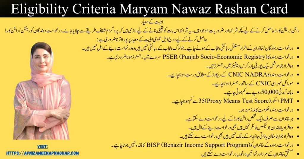 Eligibility Criteria Maryam Nawaz Rashan Card 2025 inner image showing requirements, documents, and qualification details for Punjab Rashan Card applicants.